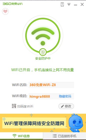 360MWiFi鼰Ҋ}