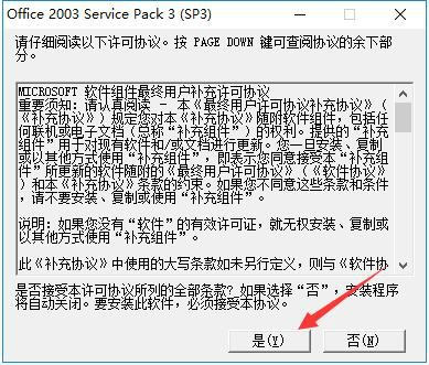 DOffice2003SP3